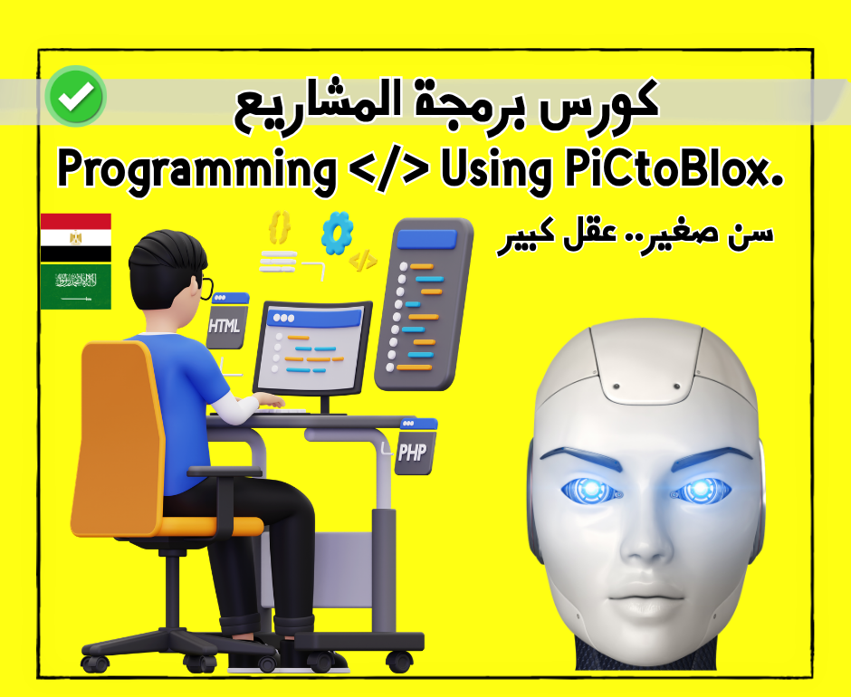 كورس برمجة المشاريع 👑