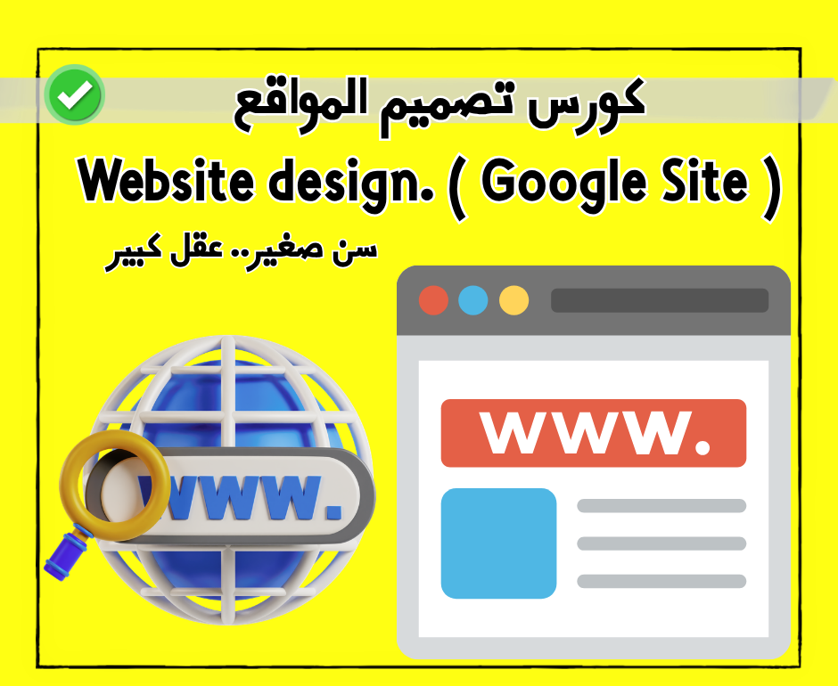 كورس تصميم المواقع 💎